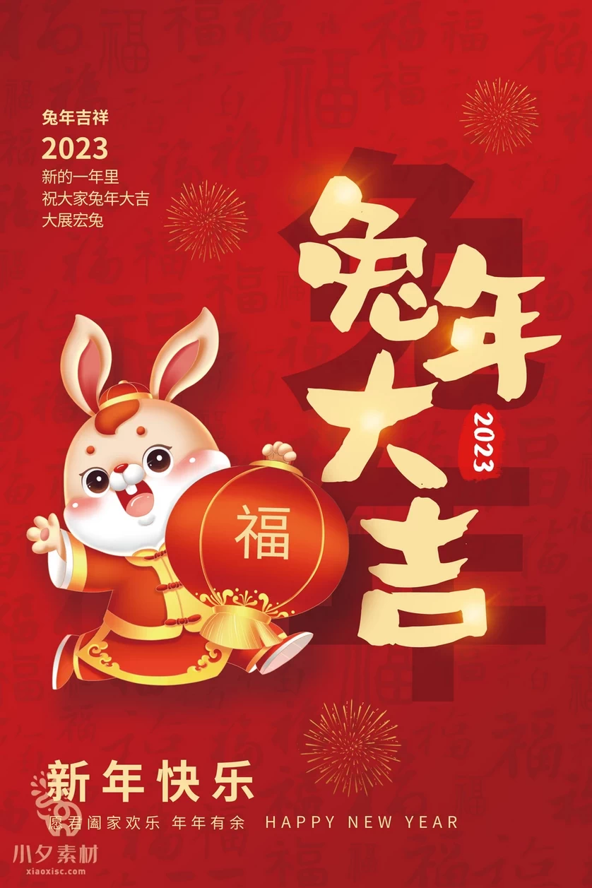 2023年春节新年兔年节气节日海报模板PSD分层设计素材【093】